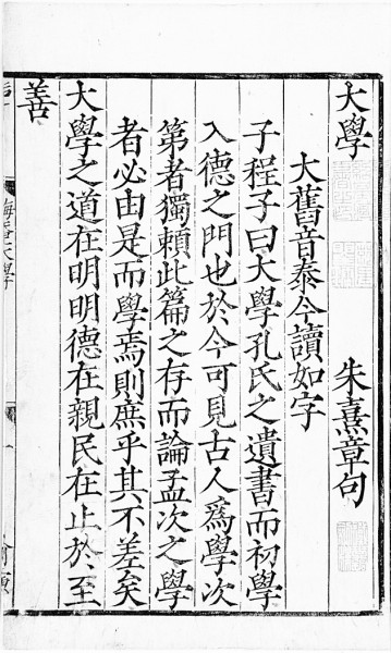 從《六經(jīng)》到《四書》——宋代儒家新經(jīng)典體系的建立